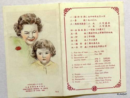 Mother`s Day Commemorative issue  May 8  1985 - Republic of China (Taiwan)