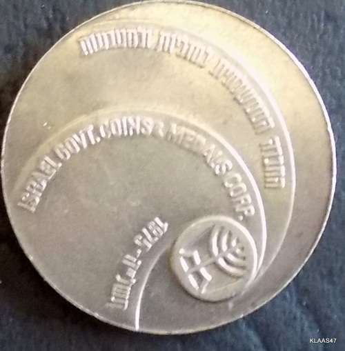 1975 Israel 26th Anniversary Season`s Greetings Coin/Medal!!!