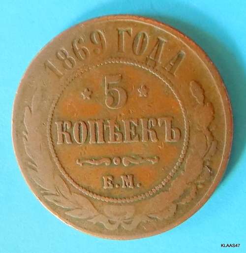 Russia - Russian Empire - 5 kopeck - 1869 - Copper Coin - Alexander II