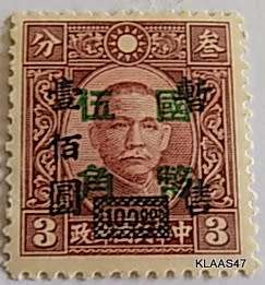 1945 - China - Dr. Sun Yat-sen - Overprint: 100 On 3 - 1 Unused stamp
