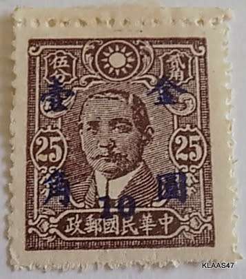 China - 1941/1950 - Dr. Sun Yat-sen  -  Overprint:  $10 on 25c - 1 Unused stamp