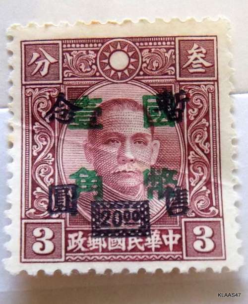 1945 China Dr. Sun Yat-sen Overprint Stamp $20 Over 3c