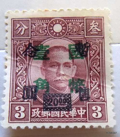 1945 China Dr. Sun Yat-sen Overprint Stamp $20 Over 3c