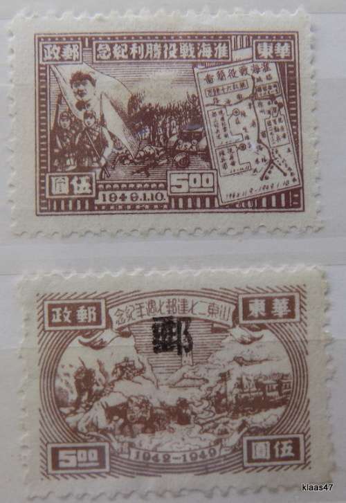 China - 1.10.1949 Mao and China East 1942-1949  - 2 Unused hinged stamps