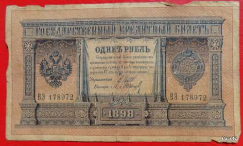 Russian Empire - 1 Rouble Bank Note - 1896