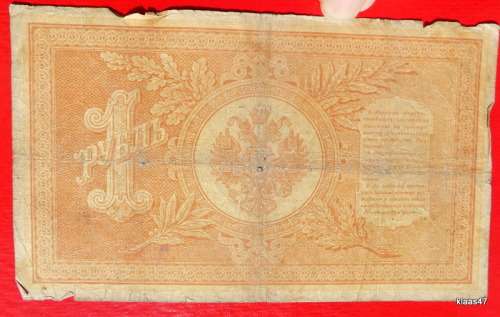 Russian Empire - 1 Rouble Bank Note - 1896