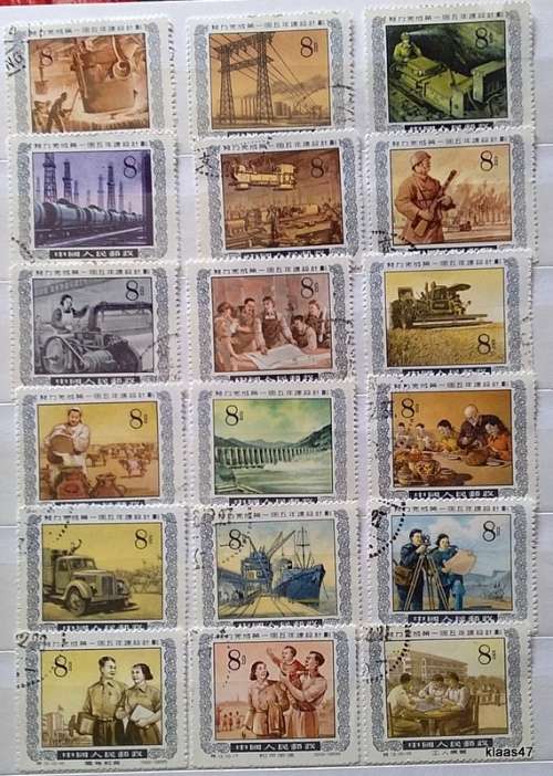 China - People`s Republic - 1955 - Fulfillment of 1st Five Year Plan - Set of 16 Cancelled stamps