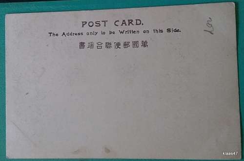 Vintage Post card - 1900`s - U99 - Entrance to Gongen-Temple Hakone Tokyo