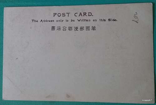 Vintage Post card - 1900`s - U99 - Entrance to Gongen-Temple Hakone Tokyo