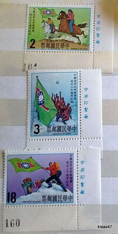 Taiwan - 1982 - 30th Anniversary of China Youth Corps - Set of 3 Unused Numbered Corner stamps
