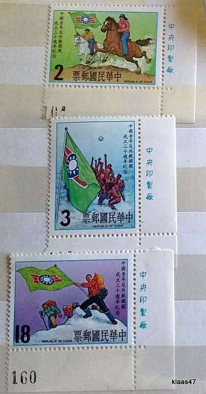 Taiwan - 1982 - 30th Anniversary of China Youth Corps - Set of 3 Unused Numbered Corner stamps