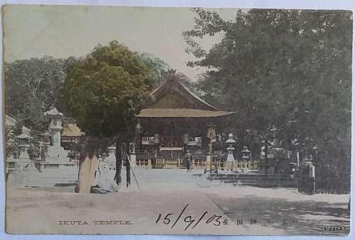 Union Postale Universelle Carte Postale - Ikuta Temple - Hand dated 1905 Kobe Japan
