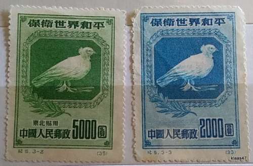 China - PRC - 1950 - World peace - 2 Unused stamps