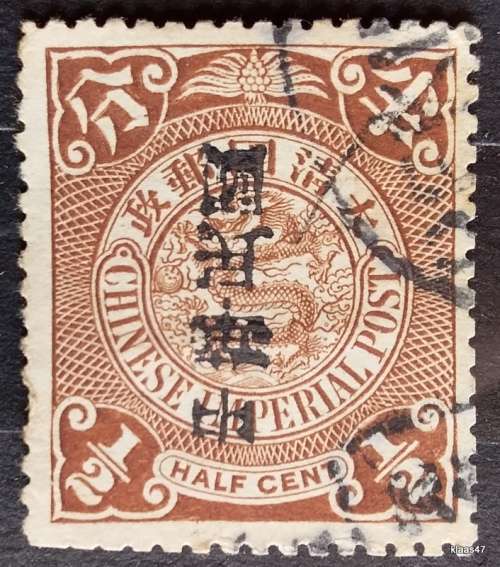 Chinese Imperial Post - 1912 - 1/2c - Inverted Overprint - Used Hinged stamp