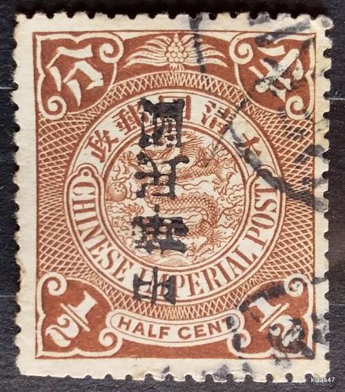 Chinese Imperial Post - 1912 - 1/2c - Inverted Overprint - Used Hinged stamp