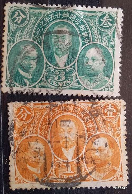 China - 1921 - PO 25th Anniv - Yeh Kung-cho, Hsu Shi-chang, Chin Yun-peng - 2 Used hinged stamps