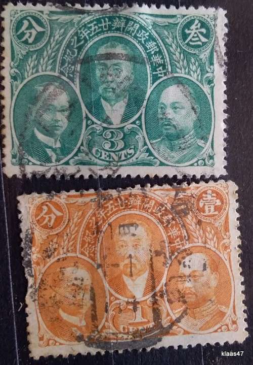 China - 1921 - PO 25th Anniv - Yeh Kung-cho, Hsu Shi-chang, Chin Yun-peng - 2 Used hinged stamps