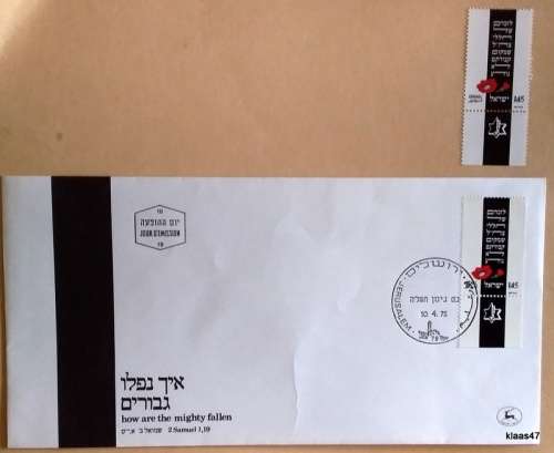 Israel - FDC - 10-4-75 - how are the mighty fallen - and 1 Mint stamp