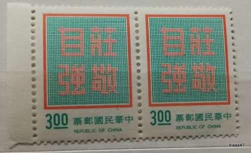 Taiwan - 1972 - Dignity with Self-Reliance - Pair of Unused stamps