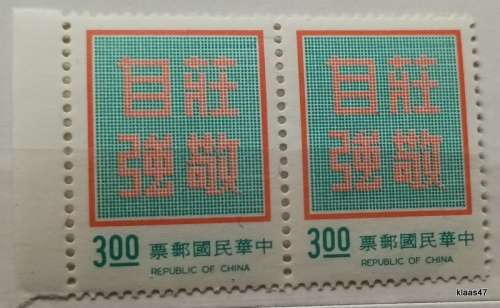 Taiwan - 1972 - Dignity with Self-Reliance - Pair of Unused stamps