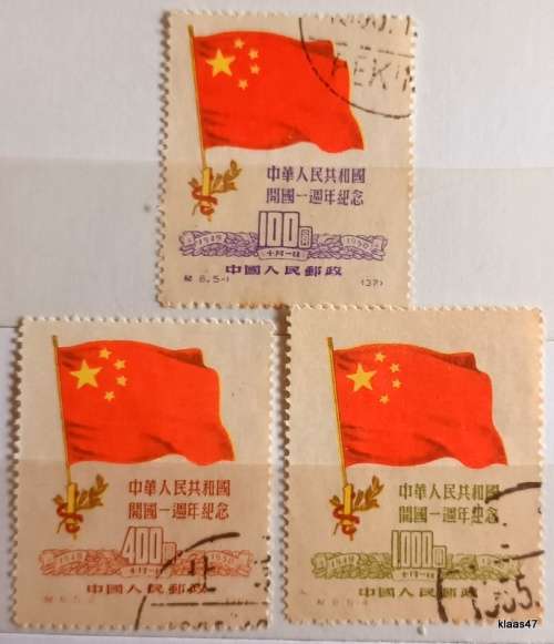 China - 1950 - 1st Anniversary of Peoples Republic - 3 Used stamps