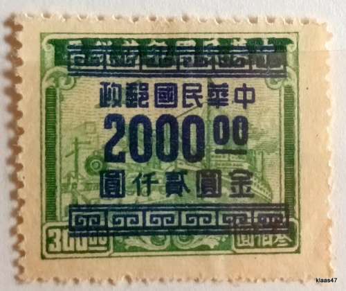 China - 1949 - Gold Yuan (Green, surcharge in blue) Transportation Revenue - 1 Mint stamp