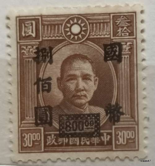 China - 1940 - Dr. Sun Yat-sen - Overprint Stamp 800 On a $30 - Unused Hinged stamps