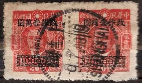 China - 1948 - Dr. Sun Yat-sen - Overprint Stamp 10000 on $20 - Pair Used stamps