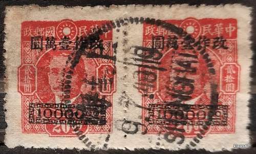 China - 1948 - Dr. Sun Yat-sen - Overprint Stamp 10000 on $20 - Pair Used stamps