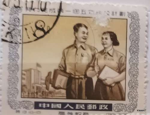China (People`s Republic) - 1955 - 5 Year Plan - 3 Used stamps