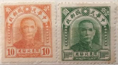 China - 1946 - Dr. Sun Yat-sen - 2 Unused Hinged stamps