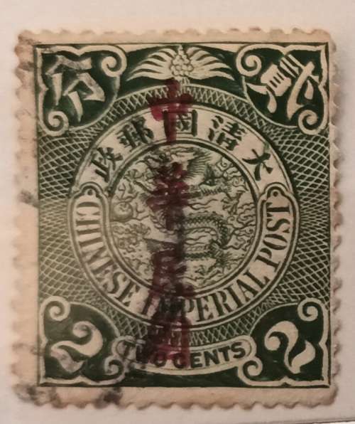 Chinese Imperial Post - 1898 - Dragon - 1 Used Hinged Overprint stamp