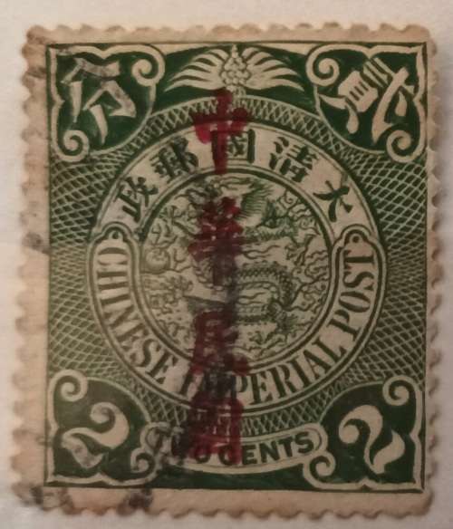 Chinese Imperial Post - 1898 - Dragon - 1 Used Hinged Overprint stamp