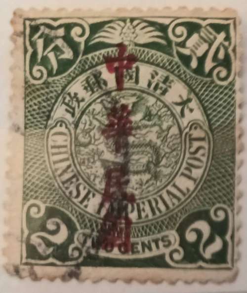 Chinese Imperial Post - 1898 - Dragon - 1 Used Hinged Overprint stamp