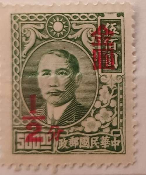 China - 1947 - Dr Sun Yat-sen and Plum Blossoms - 1 Unused Hinged Overprint 1/2 in red