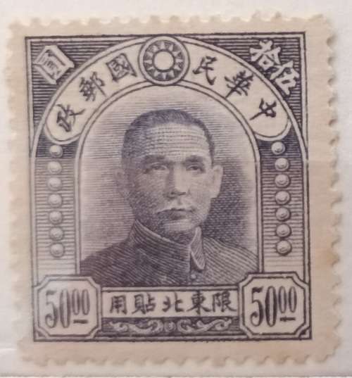 China - 1946 - Dr Sun Yat-sen - 1 Unused Hinged stamp