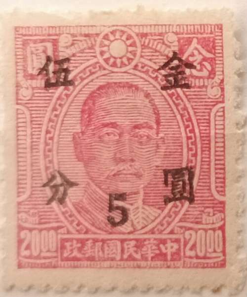 China - 1944 - Dr Sun Yat-sen - 1 Unused Hinged stamp (Overprint 5 in black)