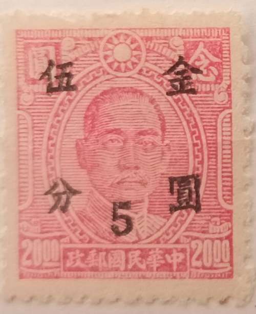 China - 1944 - Dr Sun Yat-sen - 1 Unused Hinged stamp (Overprint 5 in black)