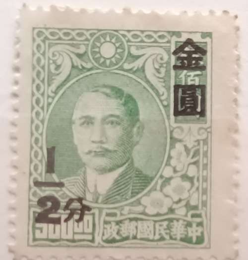 China - 1947 - Dr. Sun Yat-sen - Overprint 1/2 on $500 - 1 Unused Hinged stamp