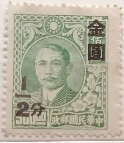 China - 1947 - Dr. Sun Yat-sen - Overprint 1/2 on $500 - 1 Unused Hinged stamp
