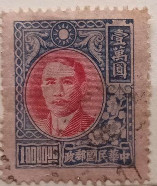 China - 1947 - Dr. Sun Yat-sen - $10 000 - 1 Used Hinged stamp