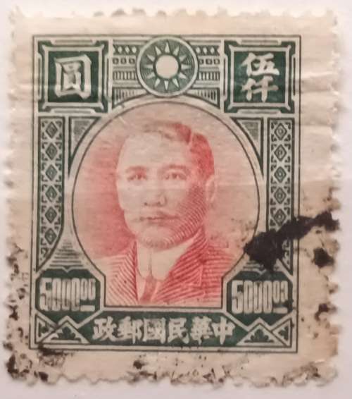 China - 1946 - Dr. Sun Yat-sen - $500 - 1 Used Hinged stamp