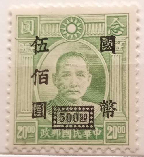 China - 1931 - Dr. Sun Yat-sen - Overprint 500 on $20 - 1 Unused stamp