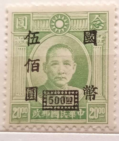 China - 1931 - Dr. Sun Yat-sen - Overprint 500 on $20 - 1 Unused stamp