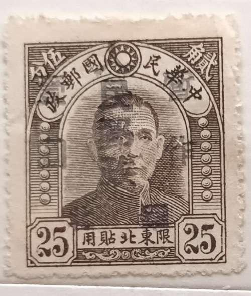 China - 1946 - Dr. Sun Yat-sen - 25c Overprint  - 1 Unused Hinged stamp