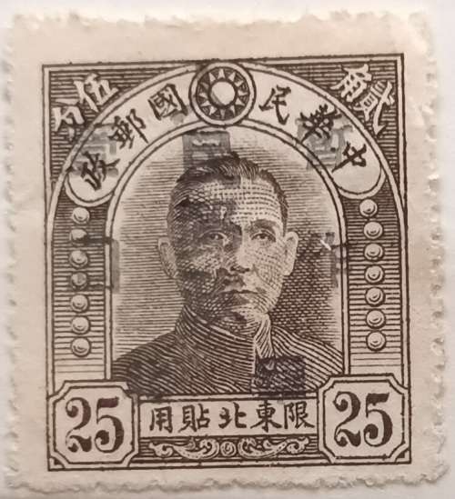 China - 1946 - Dr. Sun Yat-sen - 25c Overprint  - 1 Unused Hinged stamp
