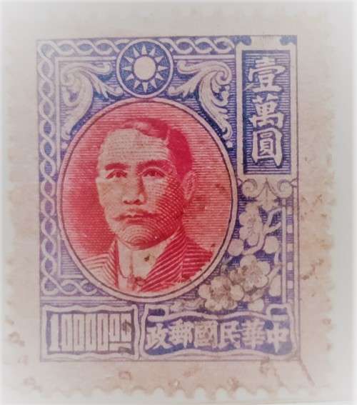 China - 1947 - Dr. Sun Yat-sen - $10 000 - 1 Used Hinged stamp