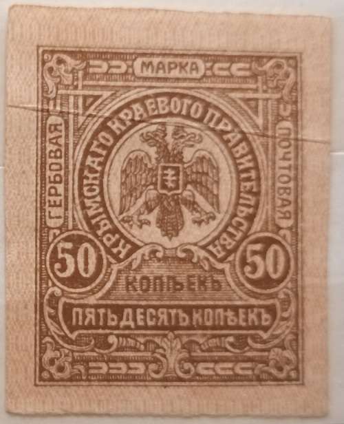 Russia - Civil War Issues - 1918 - 50 Kopecks Crimea (Stamp Money)