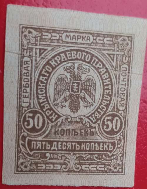 Russia - Civil War Issues - 1918 - 50 Kopecks Crimea (Stamp Money)