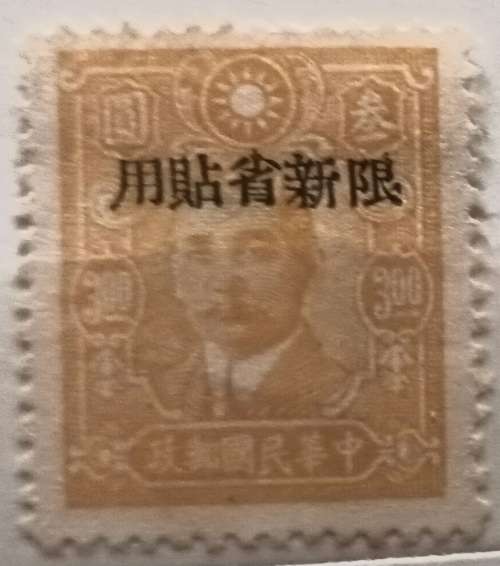 China - 1942 - Dr. Sun Yat-sen - Overprint - 1 Unused Hinged stamp